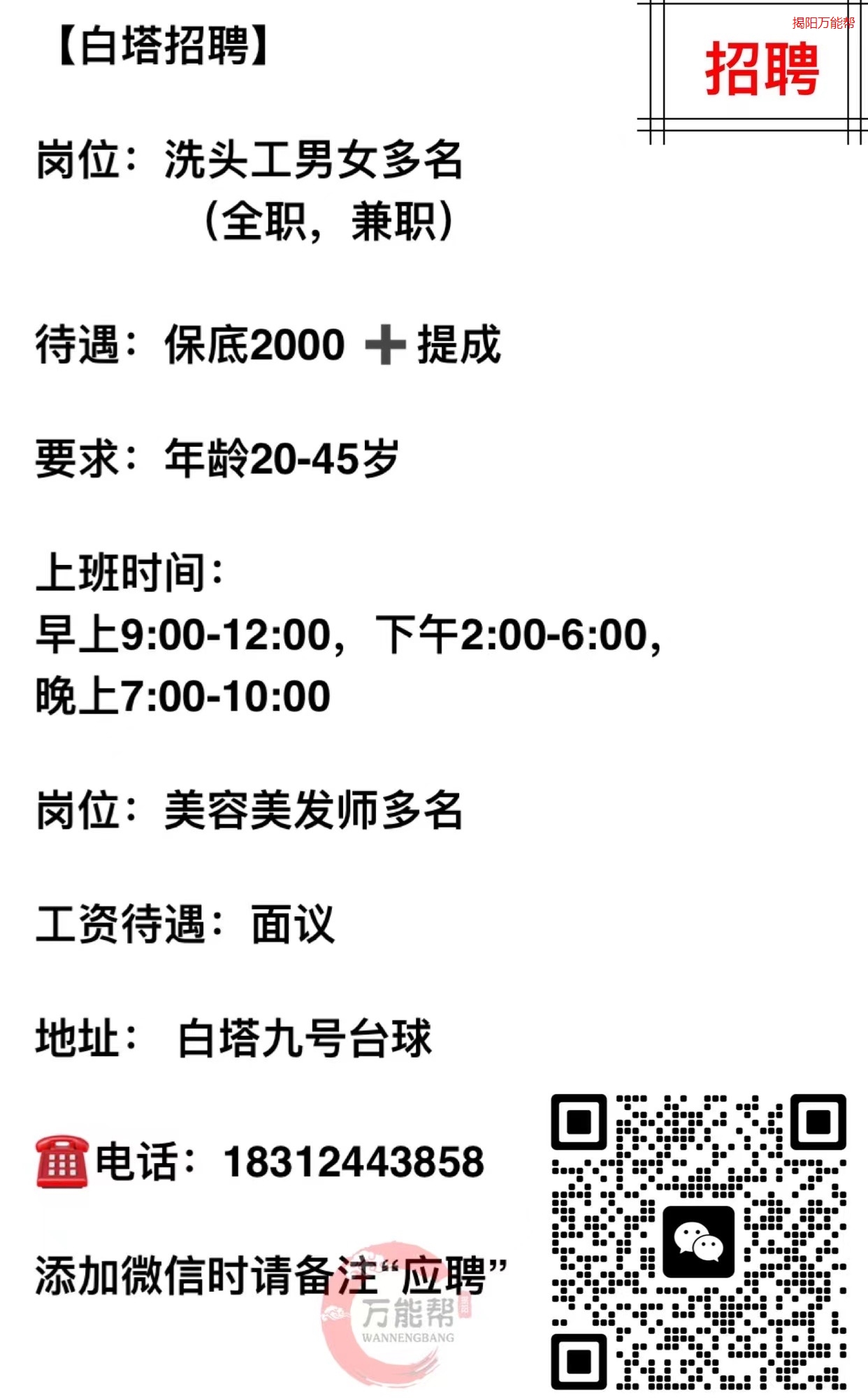 泰安白班職位招聘，背景、發(fā)展與地位概述