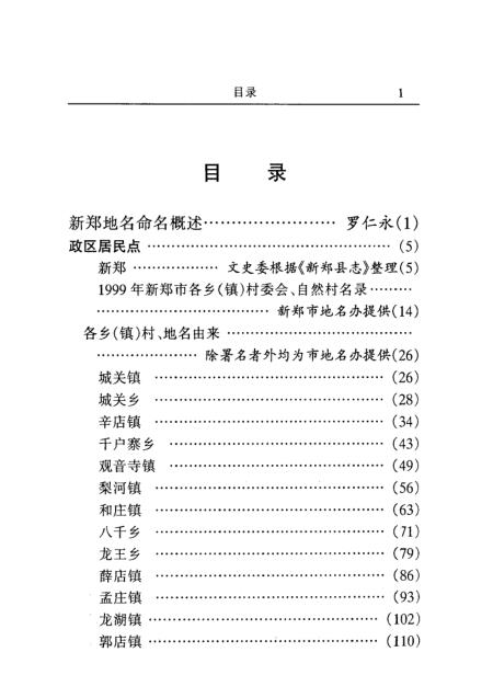 新鄭市最新譜牒，家族溫情與友情的傳承之窗