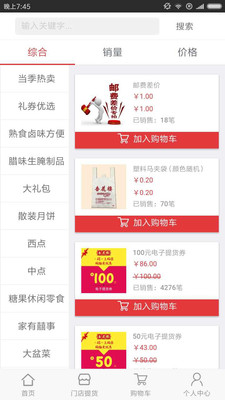 辦公設(shè)備銷售 第180頁