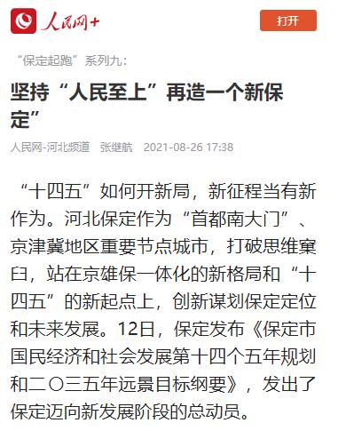 保定最新資訊更新重磅發(fā)布！