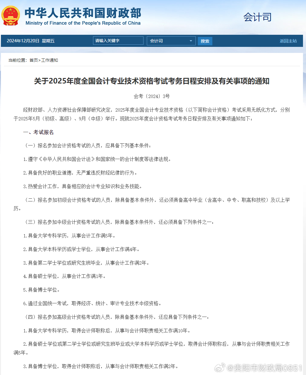 會計(jì)夢想之家，聚焦2025會計(jì)資格考試改革動態(tài)