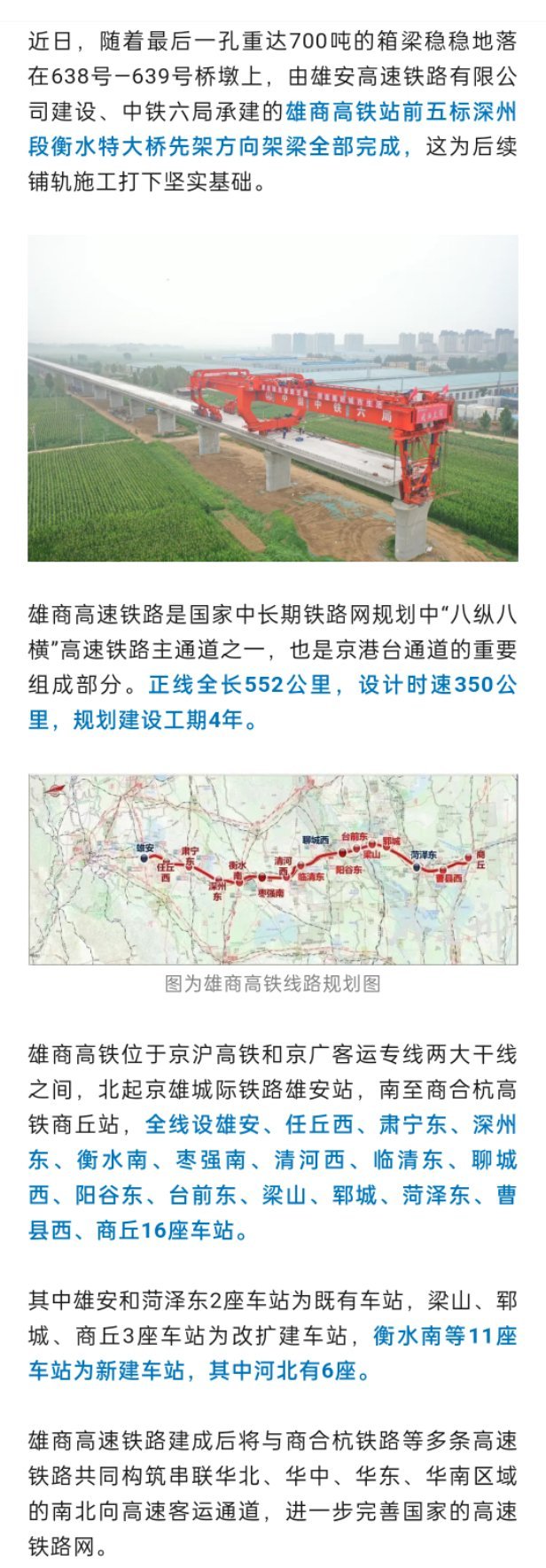 京雄商高鐵最新動(dòng)態(tài)，速度與友情的融合樂章