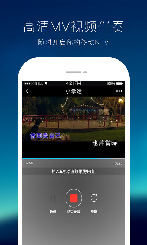 天籟K歌最新版本下載，變化中的學(xué)習(xí)，旋律中的成就與自信