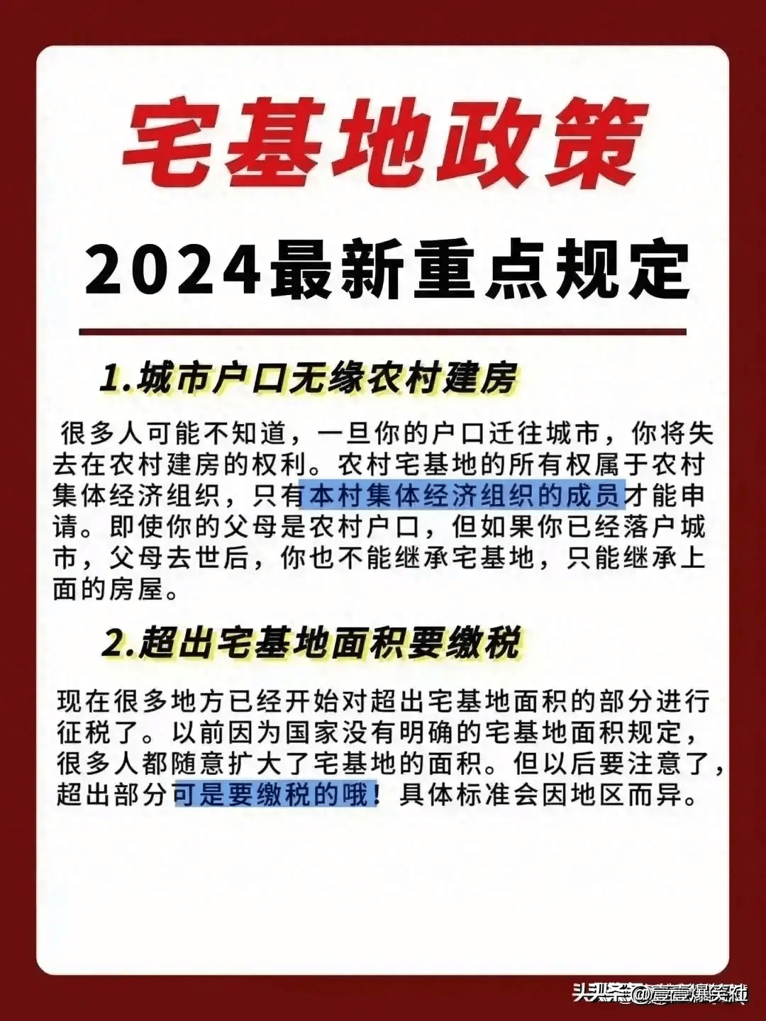 夢想與變革的田野，2025年宅基地最新消息解析