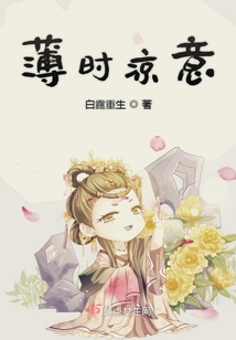 時(shí)代背景下的情感糾葛與成長(zhǎng)印記，雷心寶薄寒初最新章節(jié)