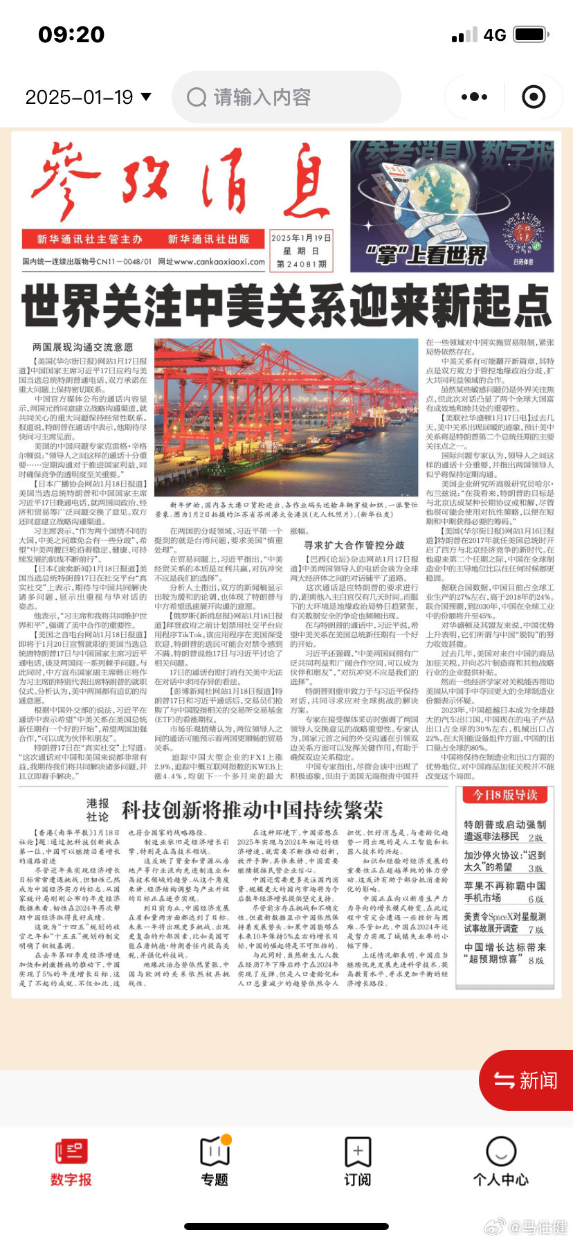 中美關(guān)系的新篇章，老李茶話會解讀最新動態(tài)