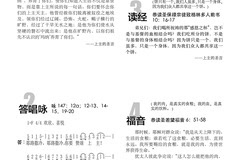 主日最新講章，陽(yáng)光下的啟示
