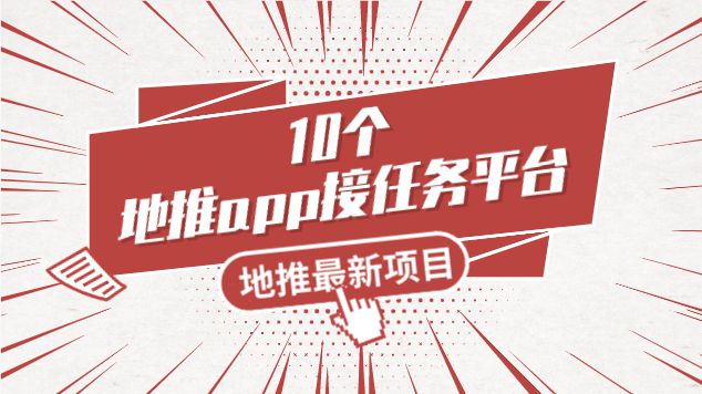 地推項目最新進展，智能生活新紀元，重塑未來體驗