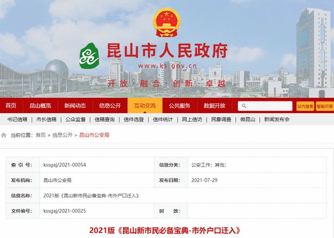 昆山最新落戶政策詳解，從初學(xué)者到進(jìn)階用戶的落戶步驟指南