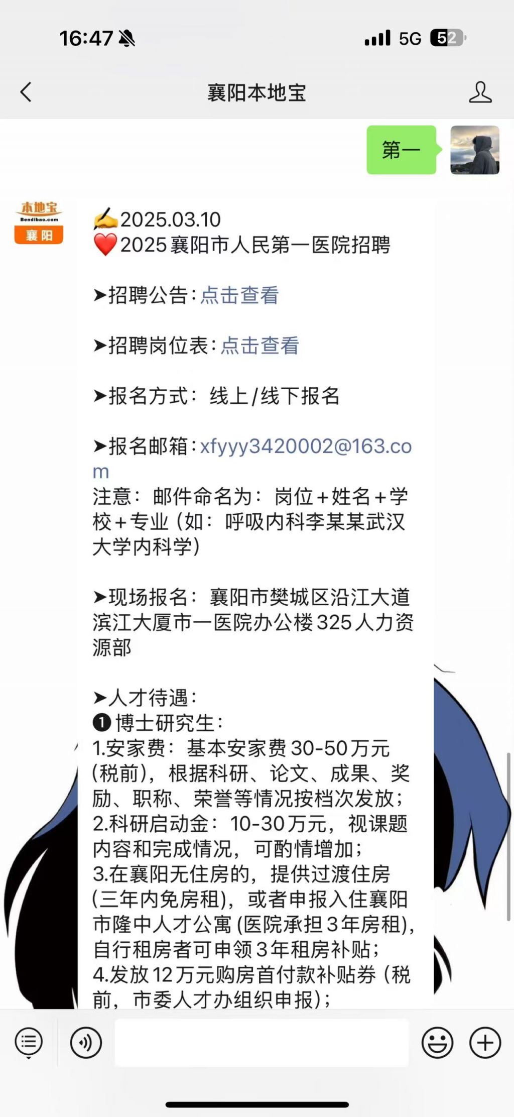 襄陽市最新招聘信息，家的溫馨故事與求職者的相遇點