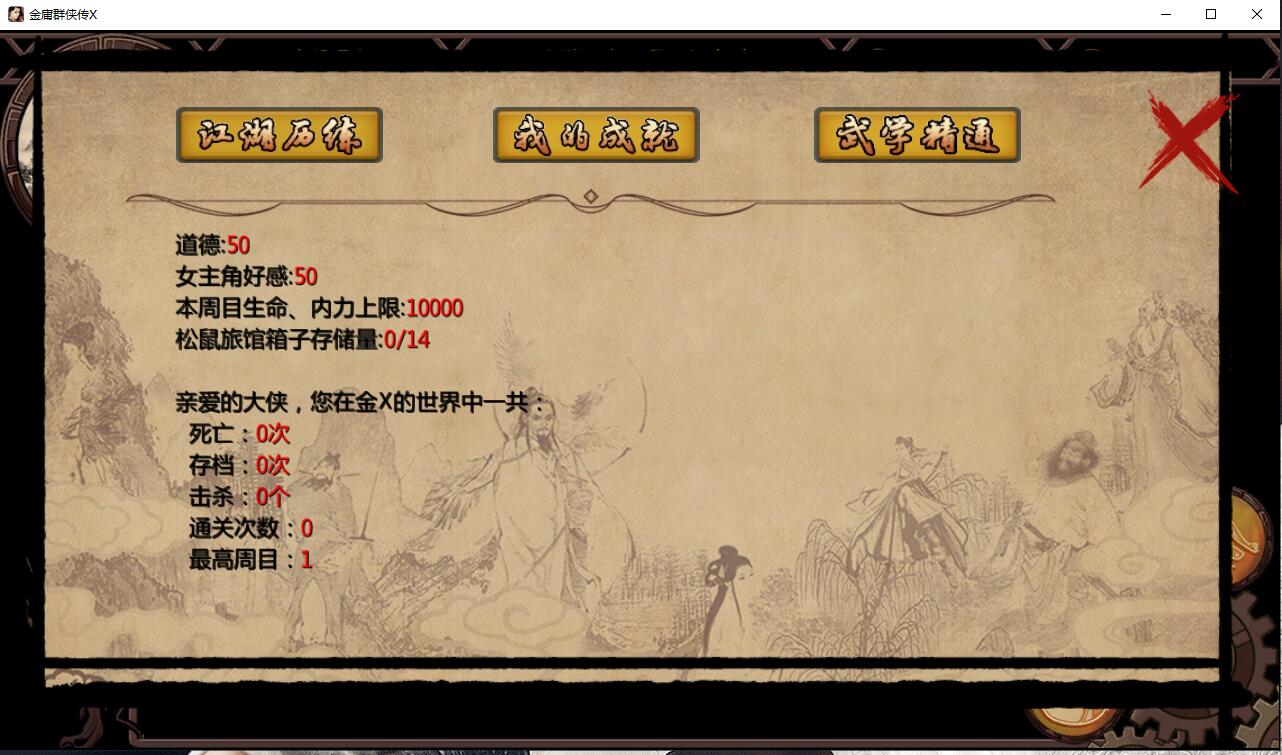 金庸群俠傳x最新版重磅更新，江湖風(fēng)云再起！