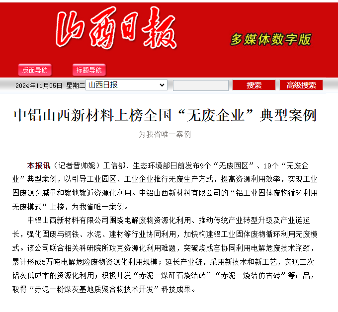 山西鋁廠最新動(dòng)態(tài)更新，最新消息匯總
