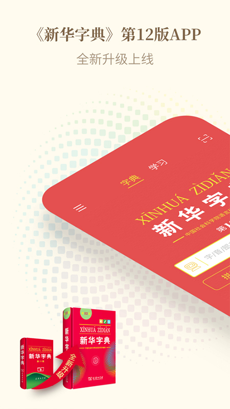 下載新華字典最新版，全面領(lǐng)略中華文化精髓