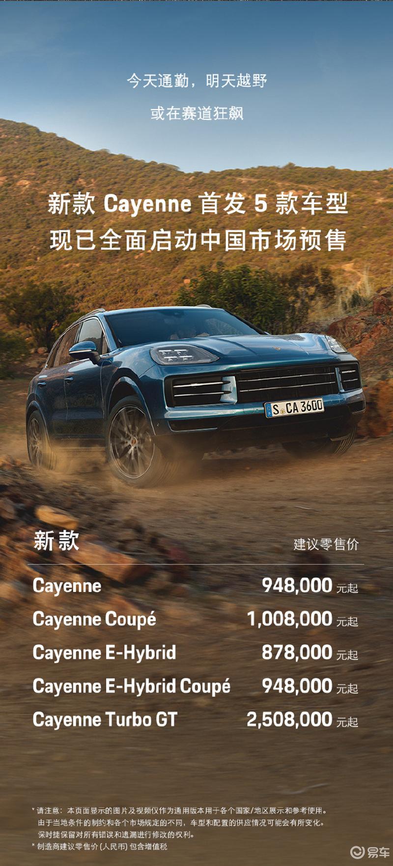 卡宴最新報價，豪華SUV新時代的里程碑，時代寵兒之選