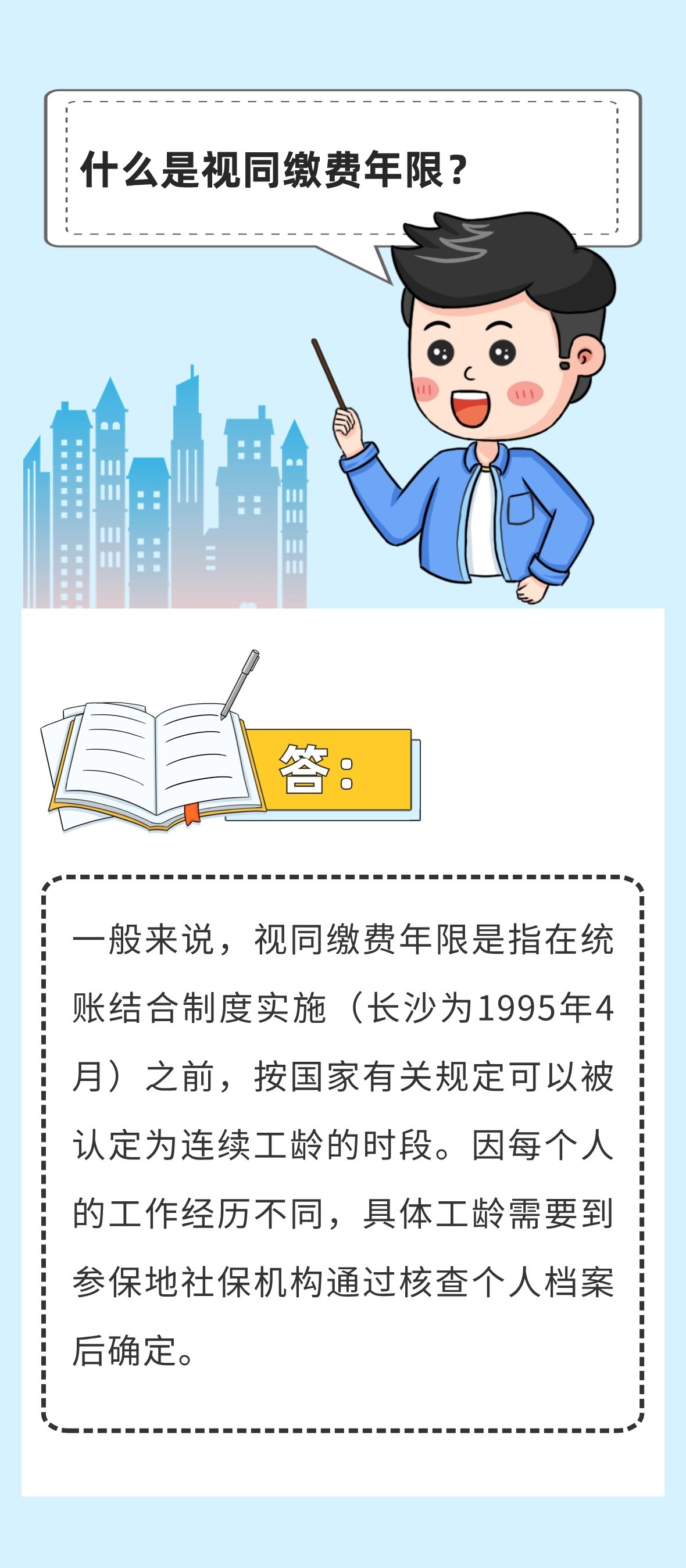 視同繳費(fèi)年限最新規(guī)定，背景、影響與地位解析