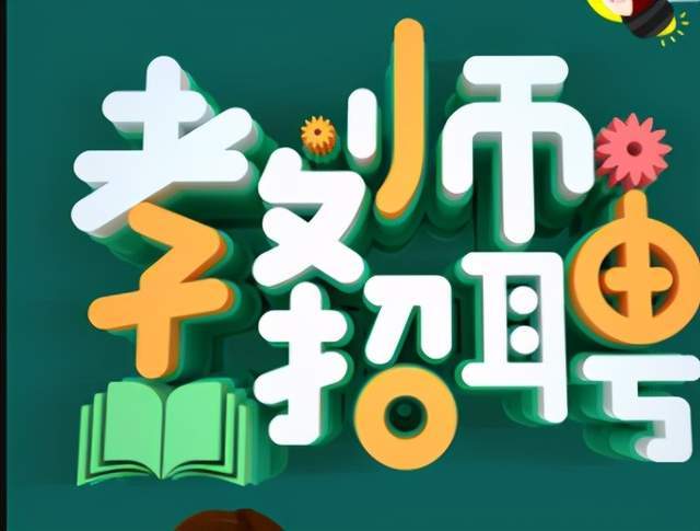 賈汪最新招聘信息，變化、學(xué)習(xí)與自信的力量在招聘中的體現(xiàn)